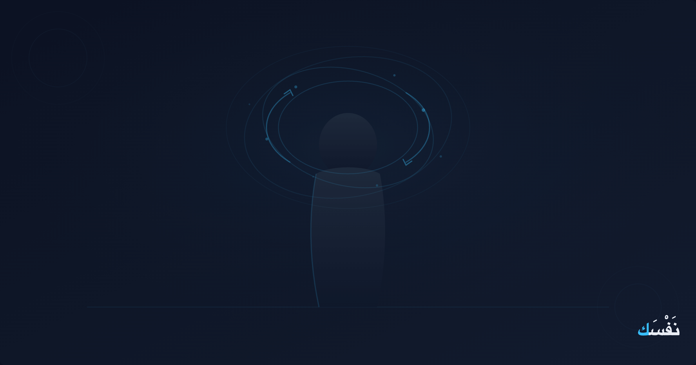 تفكر كثيراً ولا تصل لشيء — كيف توقف الدوامة