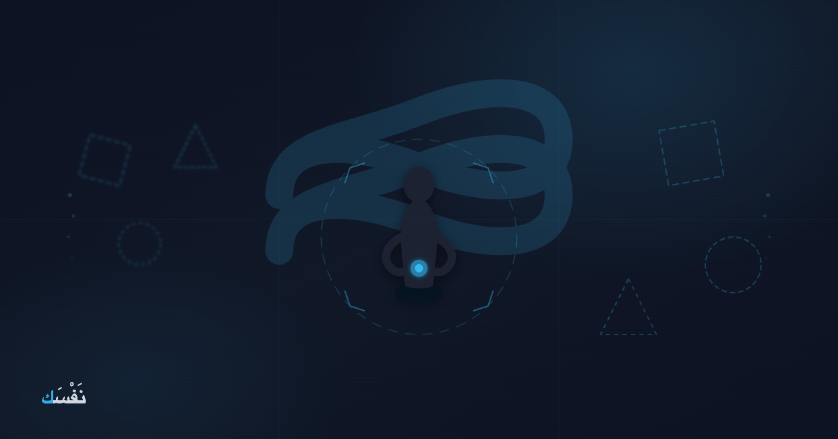 الكمال وهم يستنزفك — لماذا "جيد بما يكفي" أفضل من "مثالي لا يحدث"